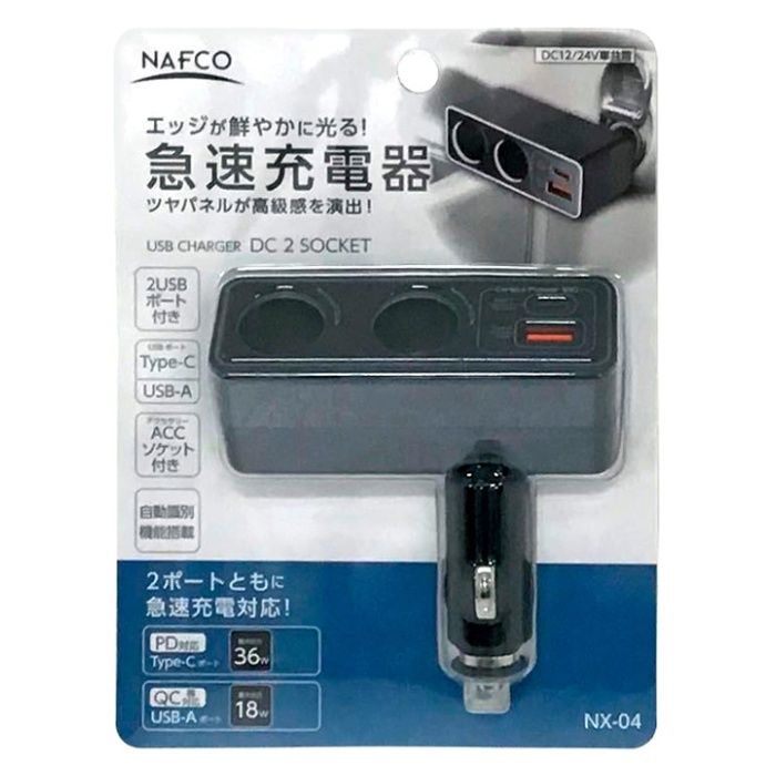 2連DCソケット+TypeーC NX-04 USBーA充電器