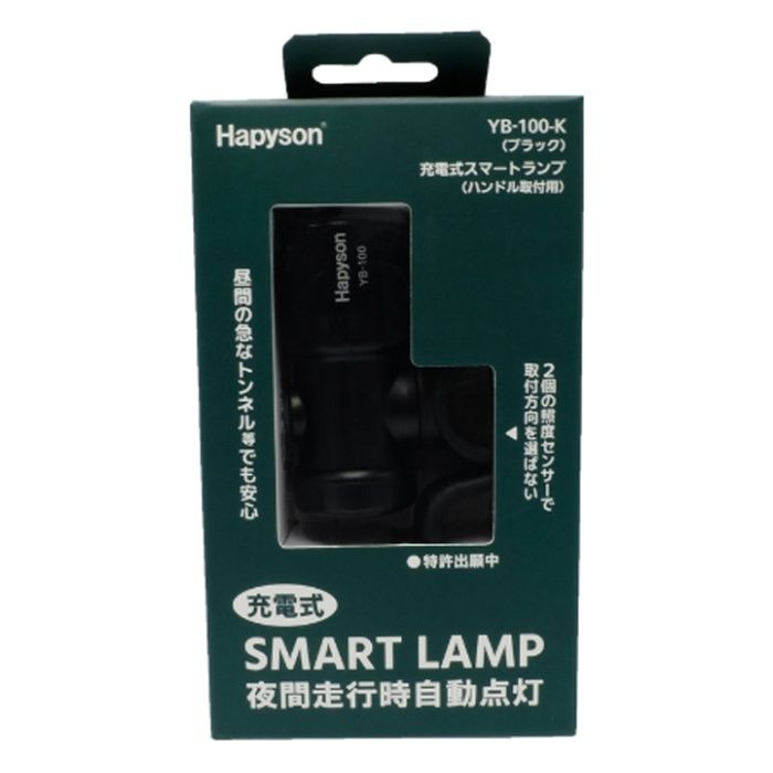 ハピソン充電式スマートランプ ハンドル用　YB-100　ブラックの説明画像2