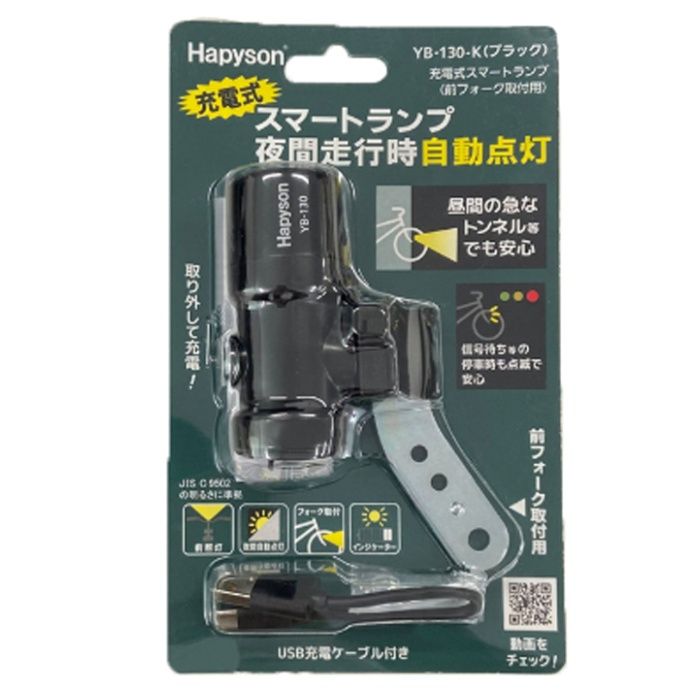 ハピソン充電式スマートランプ ホーク用　YB-130　ブラックの説明画像2
