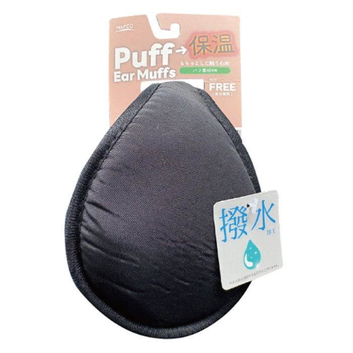 パフイヤーマフ 撥水加工