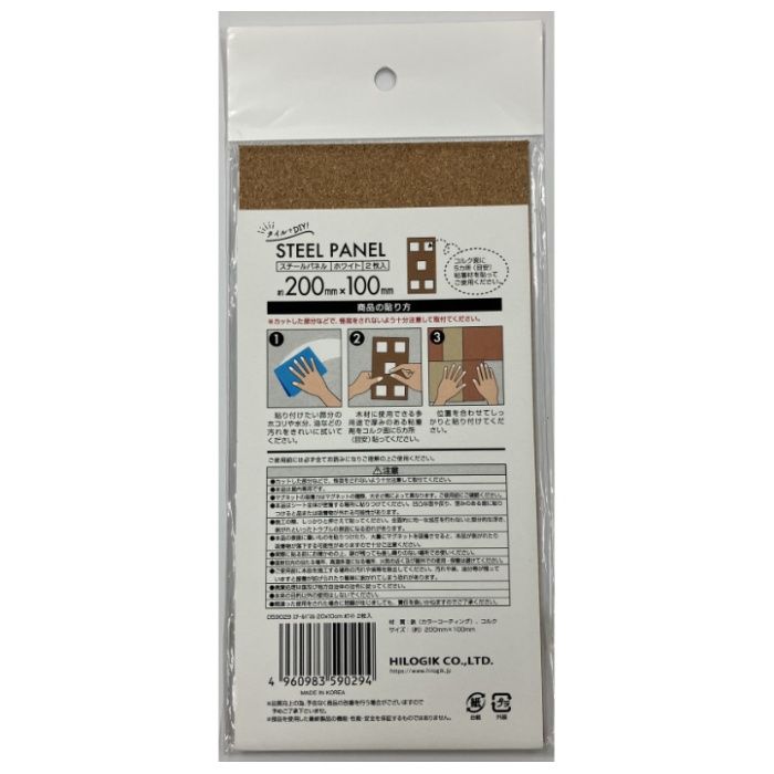 ハイロジック スチールパネル　2枚入 20x10cm　ホワイトの説明画像2