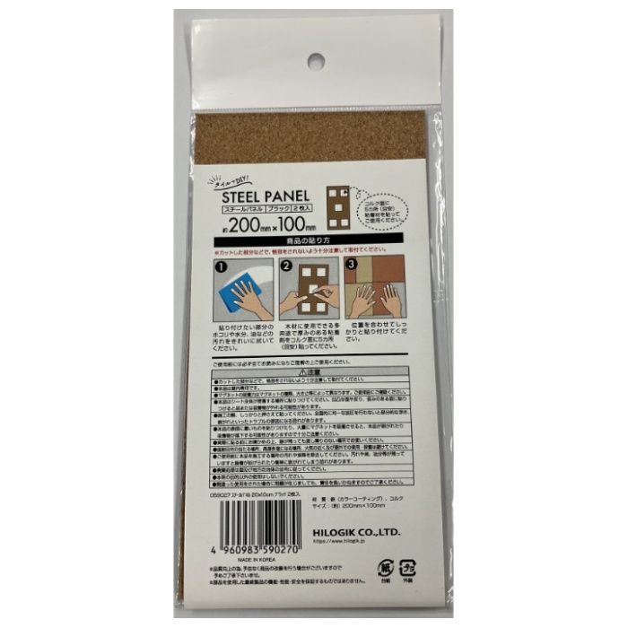 ハイロジック スチールパネル　2枚入 20x10cm　ブラックの説明画像2