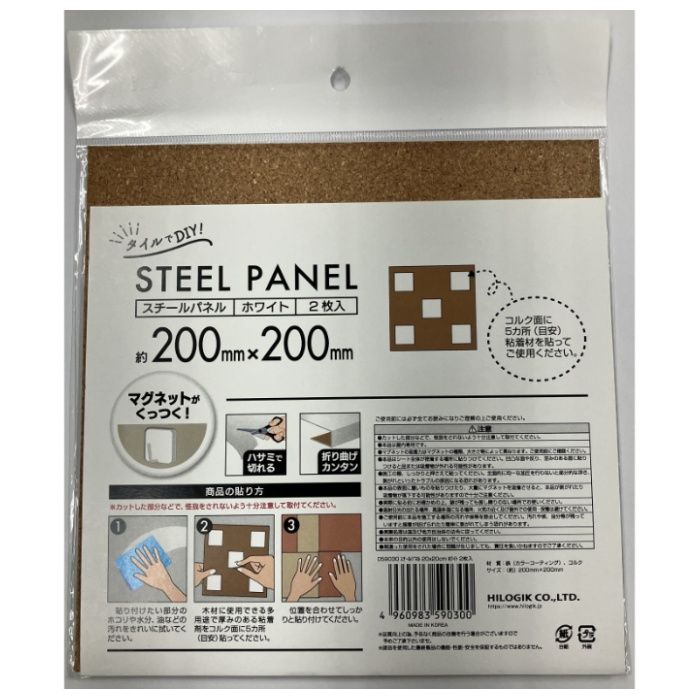 ハイロジック スチールパネル　2枚入 20x20cm　ホワイトの説明画像2