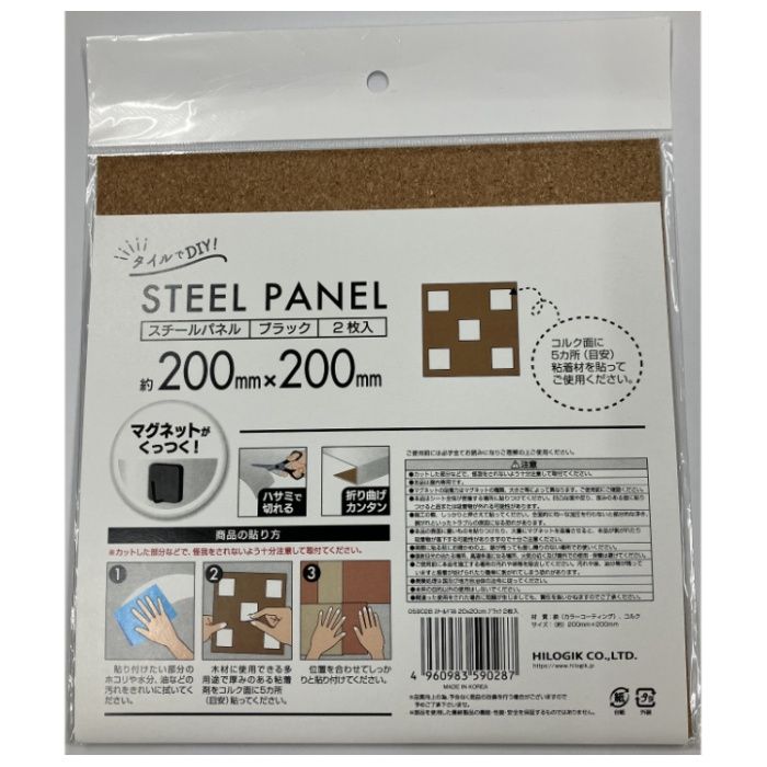 ハイロジック スチールパネル　2枚入 20x20cm　ブラックの説明画像2