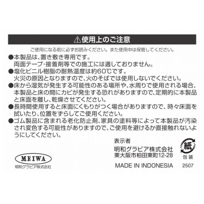 明和グラビア フロアマット　DBR 80cmx170cmの説明画像4