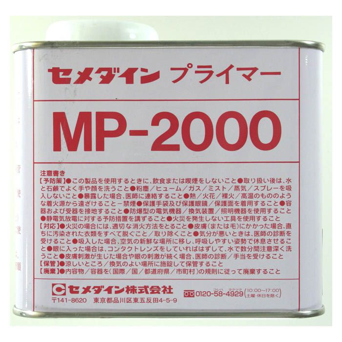 プライマー MP2000 500g