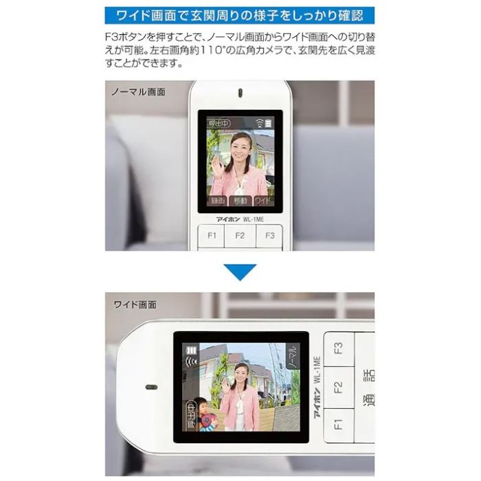 アイホン ワイヤレステレビドアホン WL-11の説明画像3
