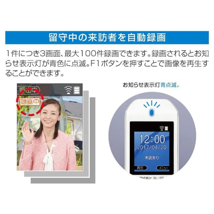 アイホン ワイヤレステレビドアホン WL-11の説明画像4