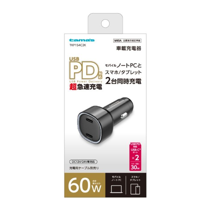 多摩　PD30Wカーチャージャー C×2　TKP154C2K