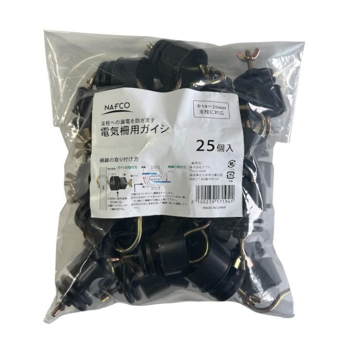 福農産業 電気柵用ガイシ 25個入の説明画像2