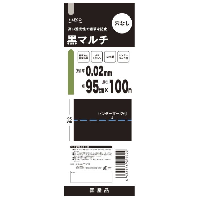 NPB 黒マルチ 0.02mm×95cm×100m