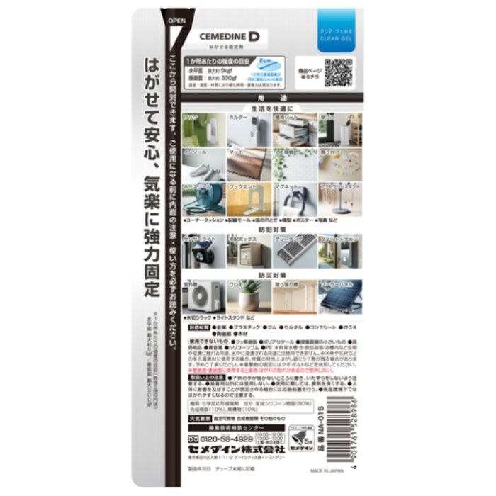 セメダイン D はがせる固定剤 P17g NA-015 NA-015の説明画像2