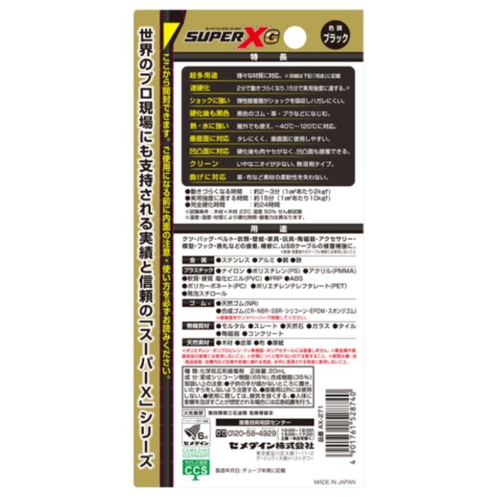 セメダイン  スーパーXゴールド ブラック P20ml(速硬化) AX-271 AX271の説明画像2