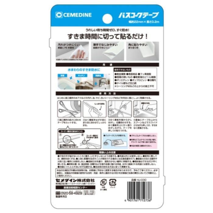 セメダイン  バスコークテープ 22mm×3.2m HJ-030 HJ-030の説明画像2