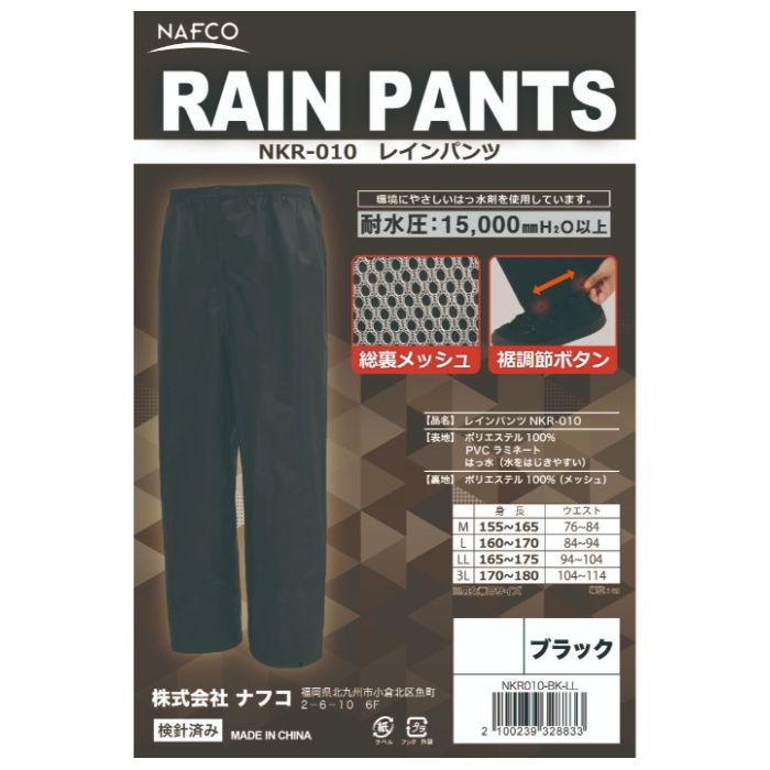 レインスペアパンツ　NKR-010 ブラック　LLの説明画像2