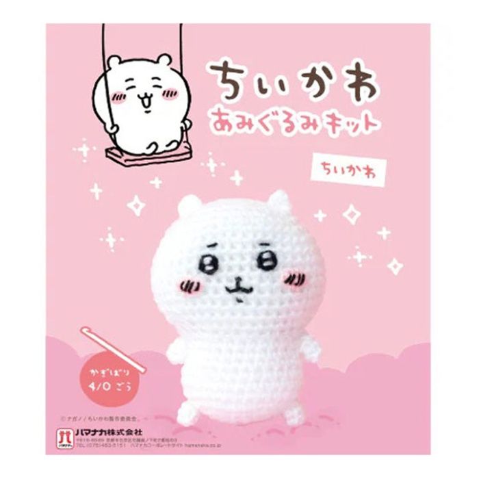 ハマナカ あみぐるみキット ちいかわ H306-177