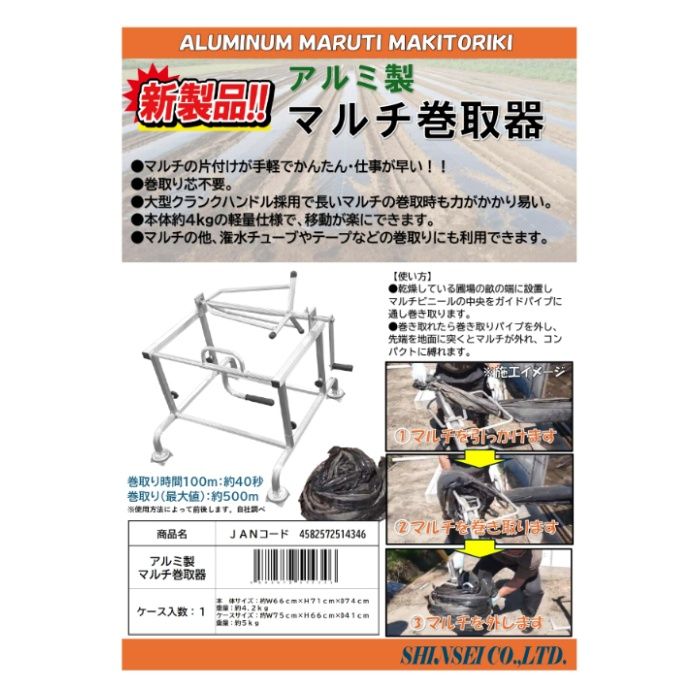 マルチ巻取器 アルミ製の説明画像2
