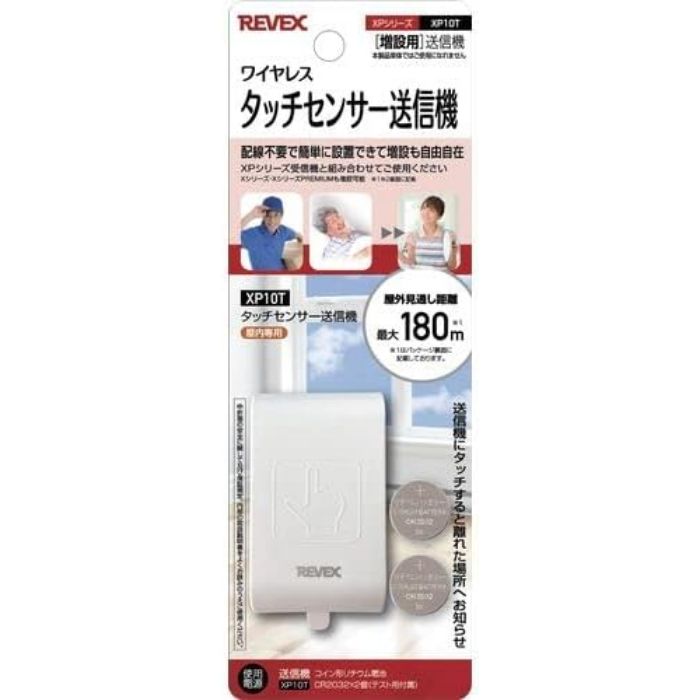 リーベックス 増設用タッチセンサー送信機 XP10Tの説明画像2