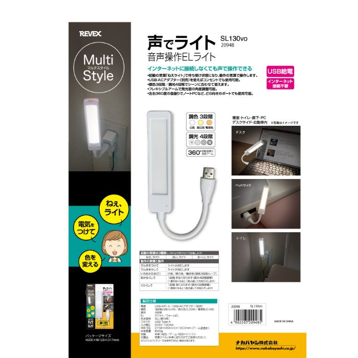 リーベックス 声でライト SL130VO