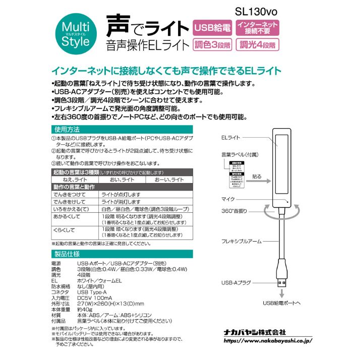 リーベックス 声でライト SL130VOの説明画像6