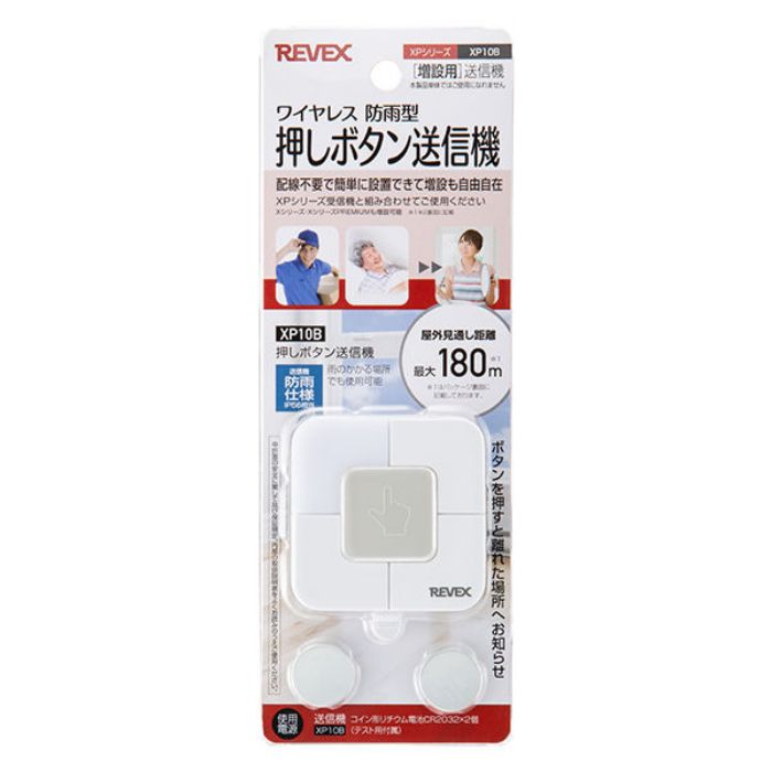リーベックス 送信機 XP10Bの説明画像2