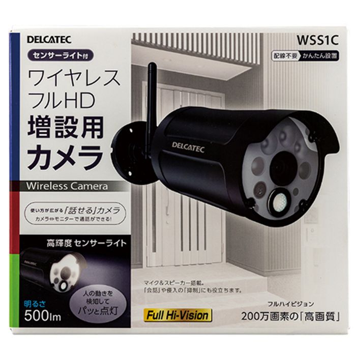 デルカテック 増設用ワイヤレスフルHDカメラ WSS1Cの説明画像4