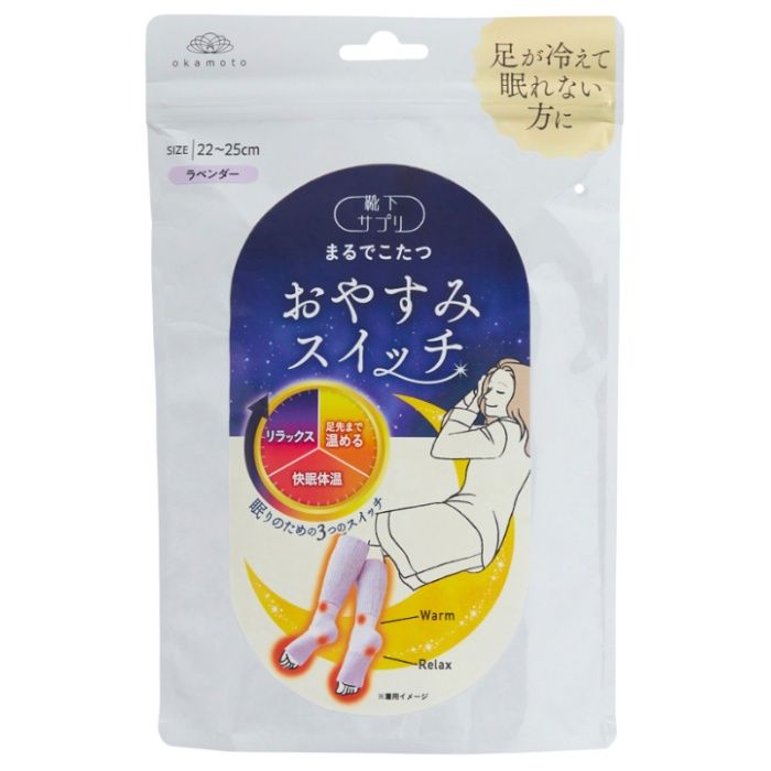 okamoto(オカモト) 靴下サプリ おやすみスイッチ ラベンダー 22-25cm