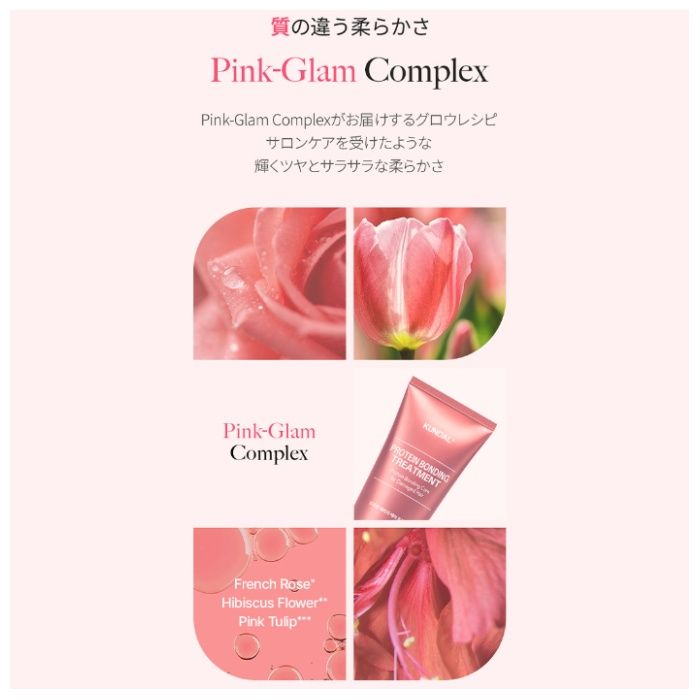 KUNDAL クンダル プロテインボンディング ダメージヘアケア トリートメント 250mlの説明画像4