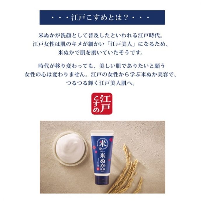 ロゼット 江戸こすめ 米ぬか洗顔 120gの説明画像2
