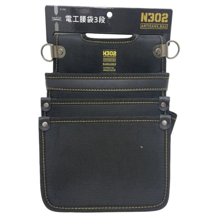 NFC N302電工腰袋3段 N-336