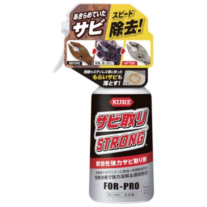 呉工業 KURE サビ取りストロング NO-1436