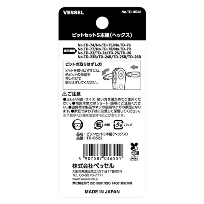 ベッセル 交換用ビットセット TD-BS22の説明画像2
