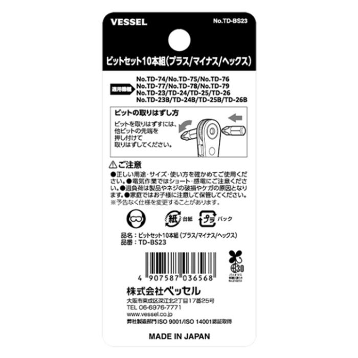 ベッセル 交換用ビットセット TD-BS23の説明画像2
