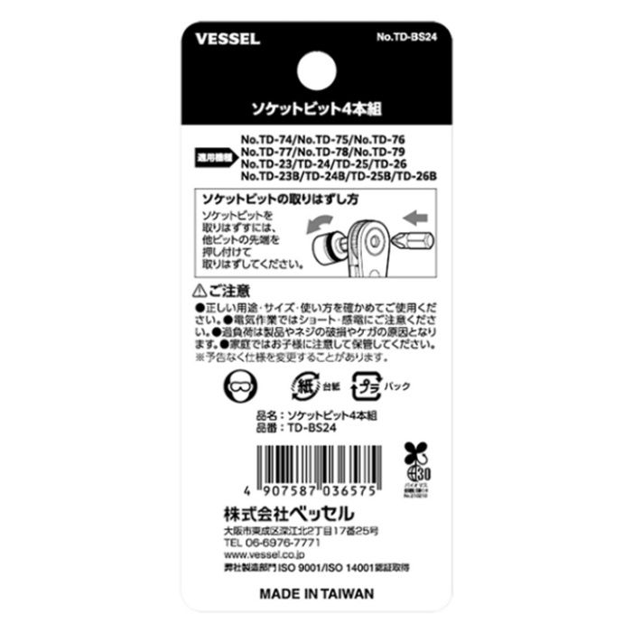 ベッセル 交換用ソケットセット TD-BS24の説明画像2