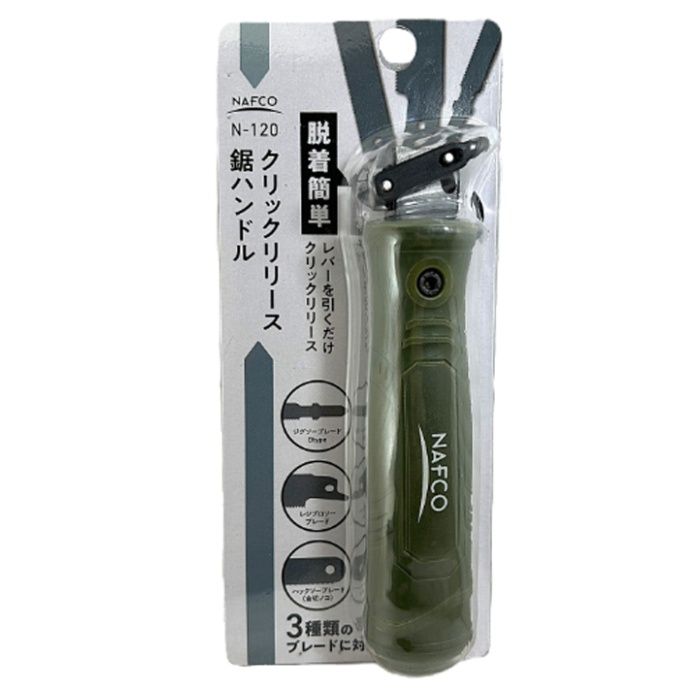 NFC クリックリリース鋸ハンドル N-120