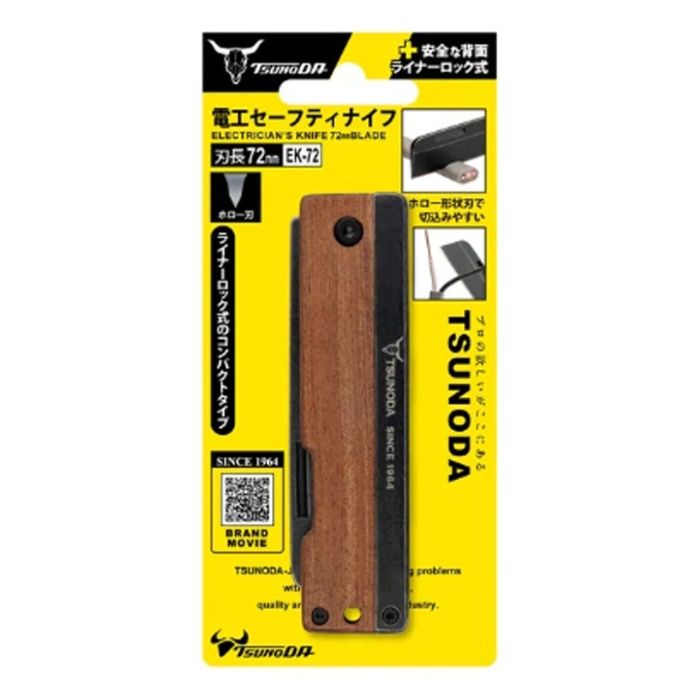 TSUNODA 電工セーフティナイフ EK-72の説明画像2