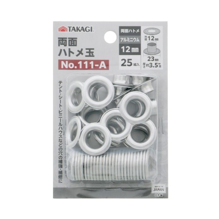TAKAGI 両面ハトメ玉12mm 25組入　No.111-A
