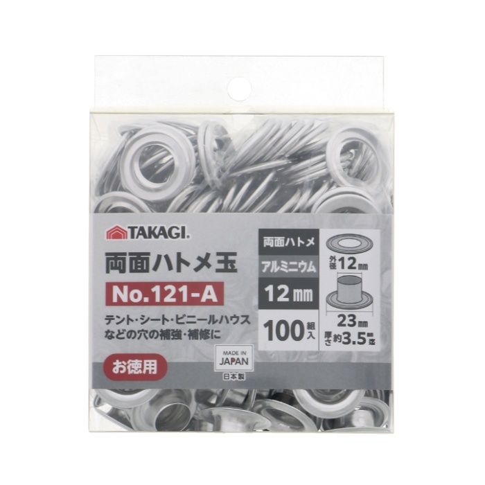 TAKAGI 両面ハトメ玉12mm 100組入　No.121A