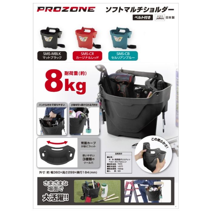 PRO ZONE ソフトマルチショルダー セルリアンブルー　SMS-CBの説明画像2