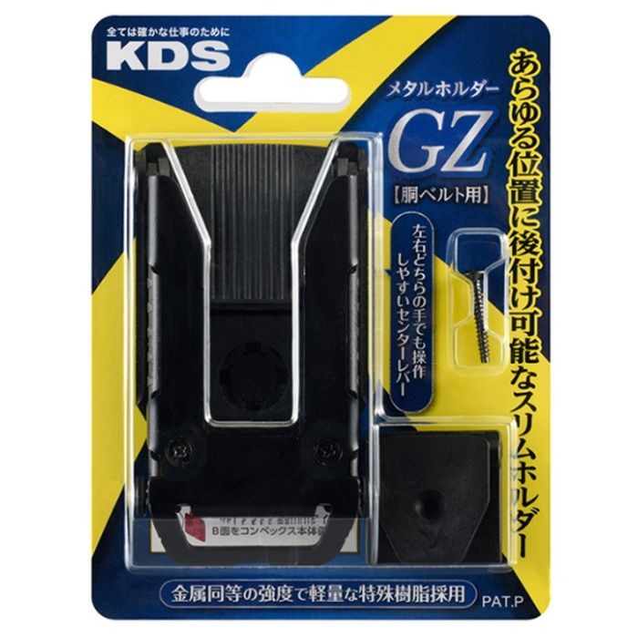 KDS メタルホルダーGZ胴ベルト用 MH-01GZの説明画像6