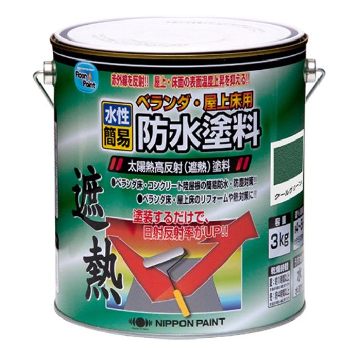 ニッペ 水性ベランダ・屋上床用防水遮熱塗料 3kg　グリーン