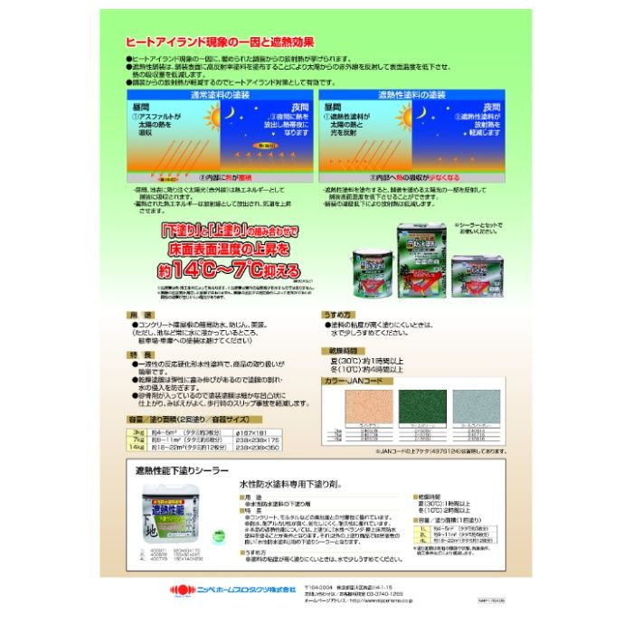 ニッペ 水性ベランダ・屋上床用防水遮熱塗料 3kg　グリーンの説明画像4