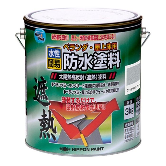 ニッペ 水性ベランダ・屋上床用防水遮熱塗料 3kg　ライトグレー