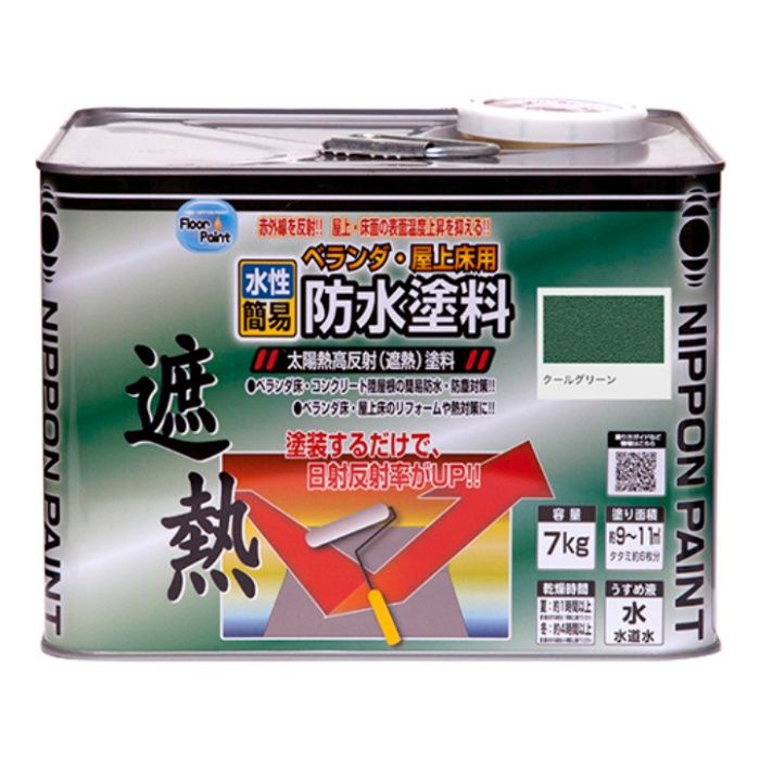 ニッペ 水性ベランダ・屋上床用防水遮熱塗料 7kg　グリーン