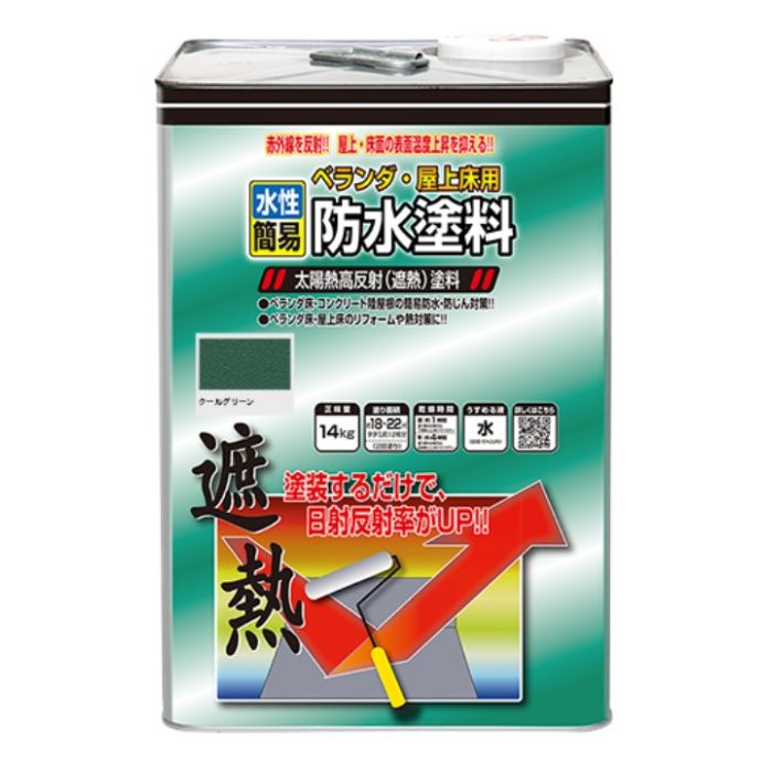 ニッペ 水性ベランダ・屋上床用防水遮熱塗料 14kg　グリーン