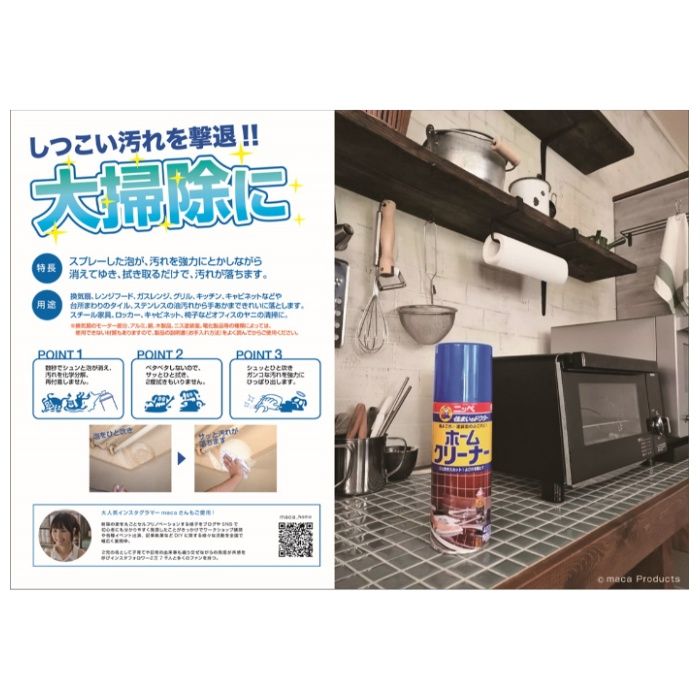 ニッペ ホームクリーナー 420mlの説明画像2