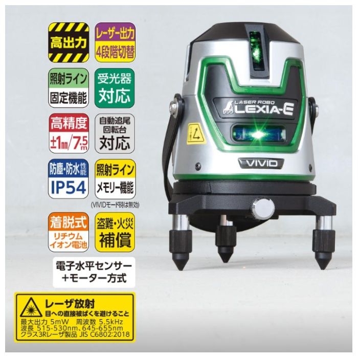 シンワ測定 レーザーLEXIA-E　VIVID 51Gの説明画像2