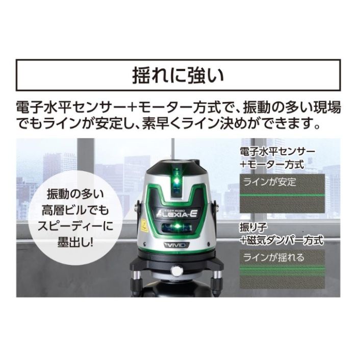 シンワ測定 レーザーLEXIA-E　VIVID 51Gの説明画像4