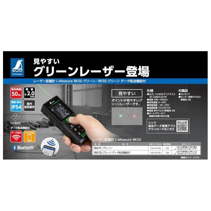シンワ測定 レーザー距離計　データ転送 BK50Gの説明画像6