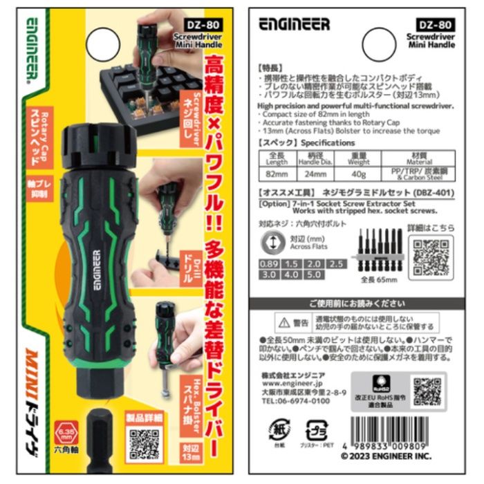 エンジニア MINIドライヴ DZ-80の説明画像6